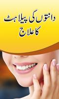 Teeth Care Tips In Urdu | Cham capture d'écran 1