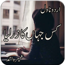 Kis Jahan ka Zar Liya | Umaira Ahmed | Urdu Novel APK