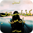 koi Baat Ha Teri Baat Mein Novel by Umaira Ahmed