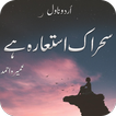Sehar Ek Istara Hai by Umera Ahmed-Urdu Novel
