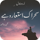 Sehar Ek Istara Hai by Umera Ahmed-Urdu Novel APK
