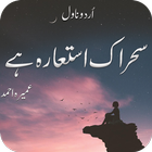 Sehar Ek Istara Hai by Umera Ahmed-Urdu Novel icône