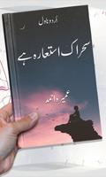 Sehar Ek Istara Hai by Umera Ahmed-Urdu Novel Affiche