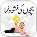 Baby Care Tips in Urdu APK