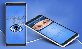 Eye Care Tips in Urdu | Desi T capture d'écran 1