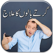 Hair fall Control Tips in Urdu | Totkay