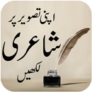 Poetry on Photo -Urdu on Photo APK