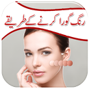Skin Whitening Tips | Urdu APK