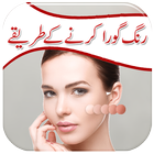 Skin Whitening Tips | Urdu-icoon