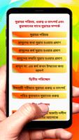 সুন্নাহর গুরুত্ব প্রয়োজনীয়তা скриншот 1