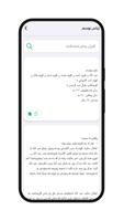 کتاب السنة عبد الله screenshot 1