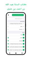 کتاب السنة عبد الله screenshot 3