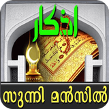 Sunni Manzil 2.0 (Malayalam)