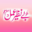Benazir Amal
