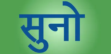 Suno: Hindi Audiobooks