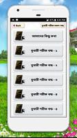 বুখারী শরীফ bukhari sharif bangla full হাদিস বই capture d'écran 1