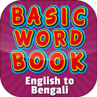 Icona ইংরেজি শব্দের বাংলা উচ্চারণ অর্থ english word book