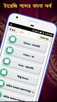 3 Schermata ইংরেজি শব্দের বাংলা উচ্চারণ অর্থ english word book