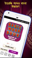 Poster ইংরেজি শব্দের বাংলা উচ্চারণ অর্থ english word book