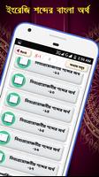 2 Schermata ইংরেজি শব্দের বাংলা উচ্চারণ অর্থ english word book
