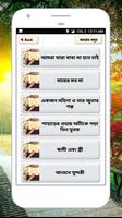 গল্প থেকে শিক্ষা শিক্ষামূলক গল্প ও ঘটনা – Golpo capture d'écran 2