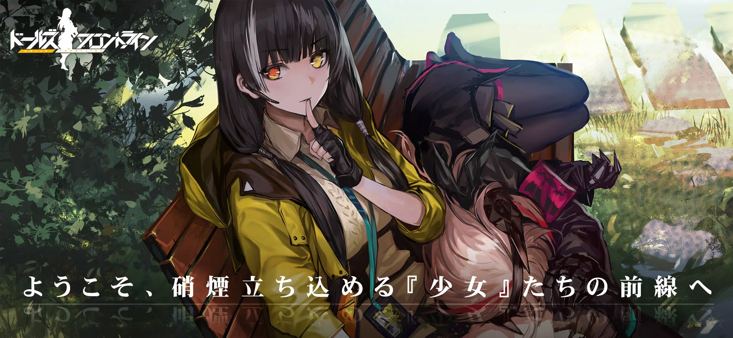 下載ドールズフロントライン的安卓版本