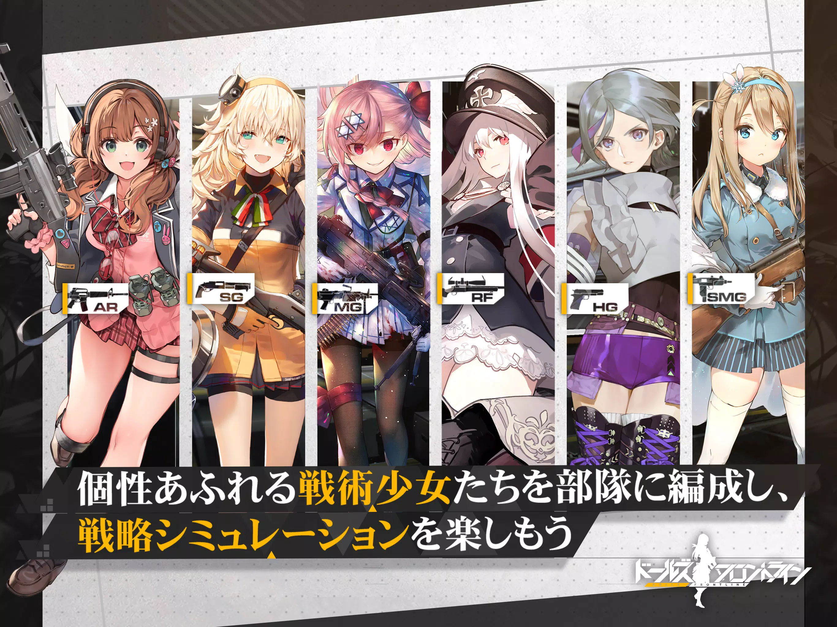ドールズフロントライン安卓下载 安卓版apk 免费下载