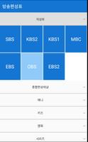 방송편성표 screenshot 1