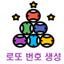 k로또 - 로또 번호 생성 및 당첨 확인 APK