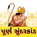 પૂર્ણ સુંદરકાંડ Sunderkand In  APK