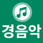 경음악 트로트 아이콘