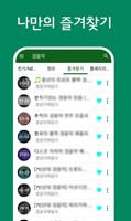 경음악 트로트 스크린샷 3