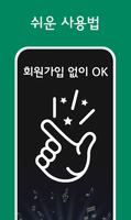 경음악 트로트 스크린샷 1