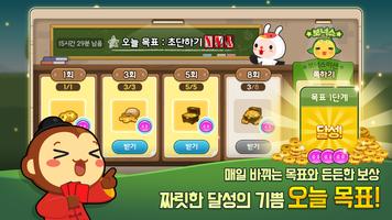 애니팡 맞고 Ekran Görüntüsü 2