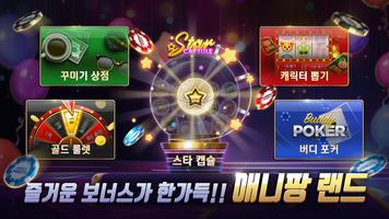 애니팡 포커 gönderen