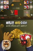 애니팡 섯다 stage Ekran Görüntüsü 1