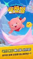 애니팡 사천성 Cartaz