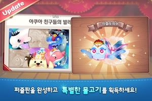 아쿠아스토리 ảnh chụp màn hình 2