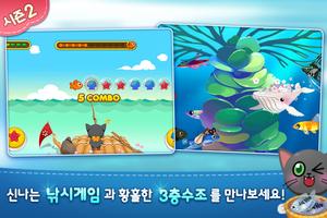 아쿠아스토리 スクリーンショット 3