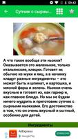 Рецепты супов 2 ảnh chụp màn hình 1