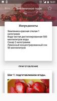 Варенья и джемы Screenshot 1