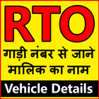 RTO Vehicle Info : RTO DL Exam - Car Owner Details আইকন