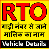 RTO Vehicle Info : RTO DL Exam - Car Owner Details simgesi