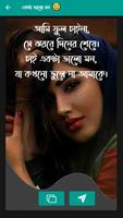 সুন্দরী মেয়ে পটানোর SMS Status capture d'écran 3