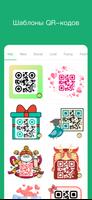 QR-код и сканер штрих-кода скриншот 3