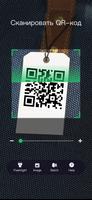 QR-код и сканер штрих-кода скриншот 1