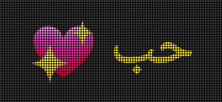 لافتة LED تصوير الشاشة 1