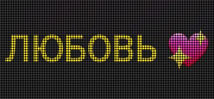 LED Баннер скриншот 1