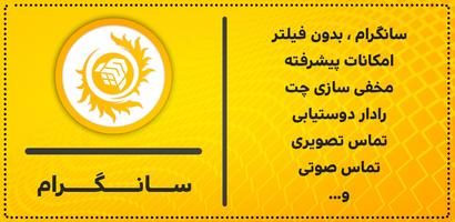 تلگرام ضدفیلتر بدون فیلترطلایی plakat