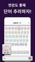 어휘역 스크린샷 1